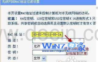 無限網(wǎng)絡(luò)MAC地址過濾設(shè)置