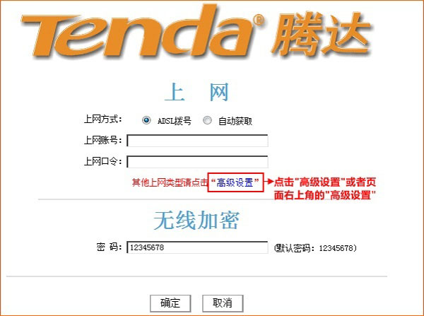 進入騰達W368R路由器高級設置界面