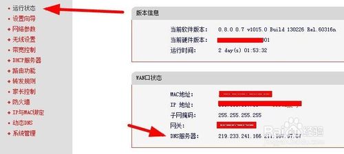 怎么查看和修改路由器dns設置