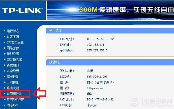 路由器IP寬帶控制功能