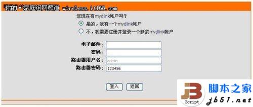圖文教程：D-Link云路由基本設(shè)置
