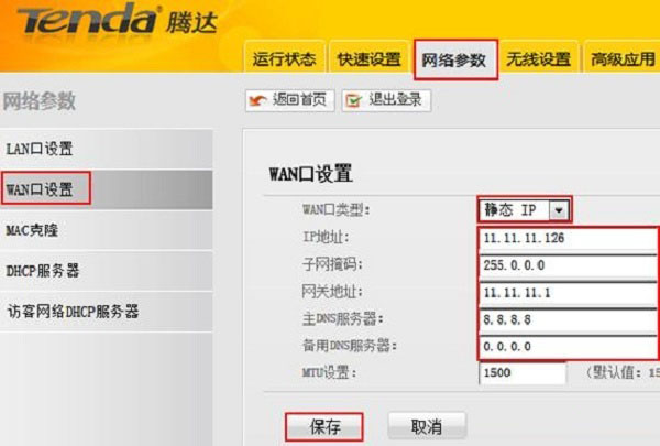 騰達W568R無線路由器靜態IP地址上網設置