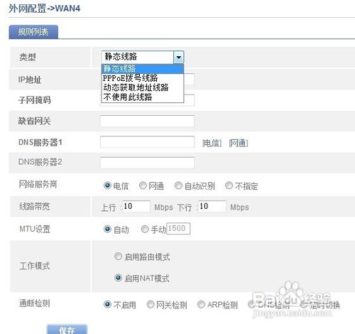 路由器靜態ip怎么設置