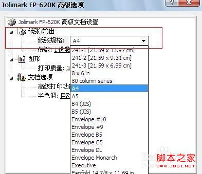 打印機怎么設置紙張