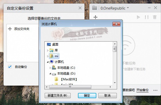 小米路由器自動(dòng)備份電腦文件方法