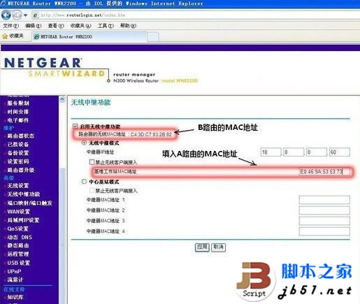 無線路由器B WDS中繼設(shè)置詳解圖