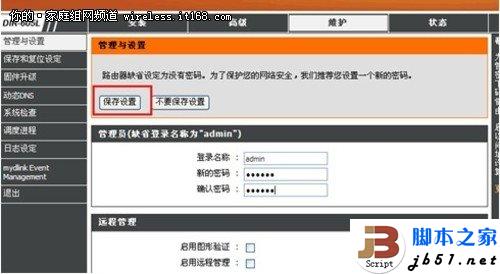圖文教程：D-Link云路由基本設(shè)置