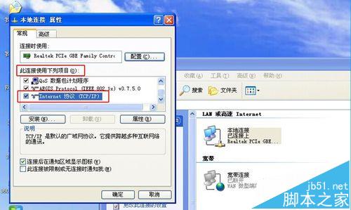 BL-D9103【單位固定IP】設(shè)置教程―XP系統(tǒng)