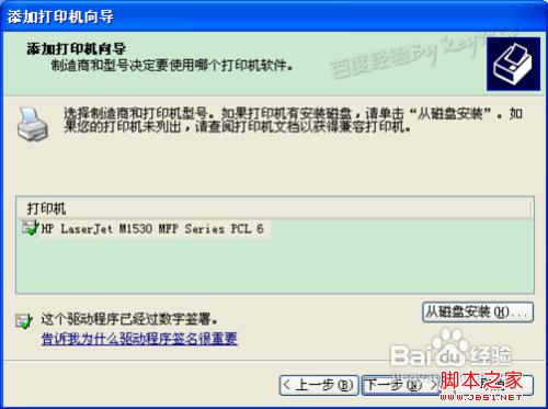 如何安裝打印機驅(qū)動程序