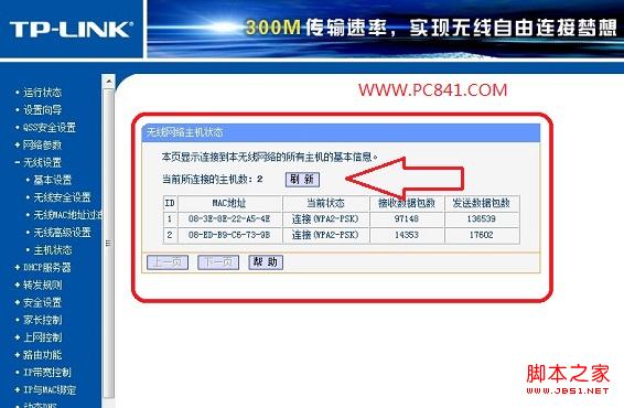 怎么看路由器有幾個(gè)人在用