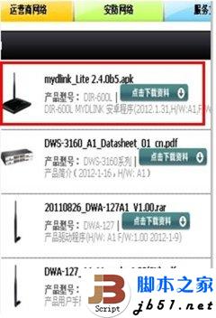 圖文教程：D-Link云路由基本設(shè)置
