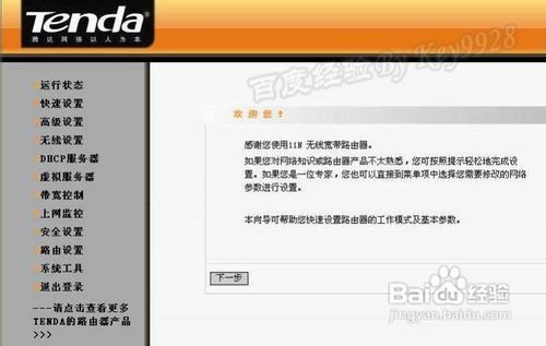 騰達(dá)無線路由器密碼怎么設(shè)置
