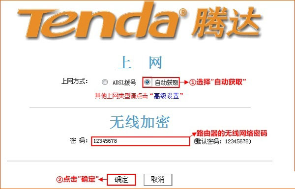 騰達W368R無線路由器動態IP上網設置