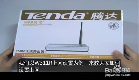 騰達路由器w311r如何進行ADSL(PPPOE)連接