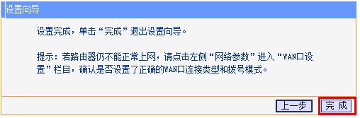 完成設置