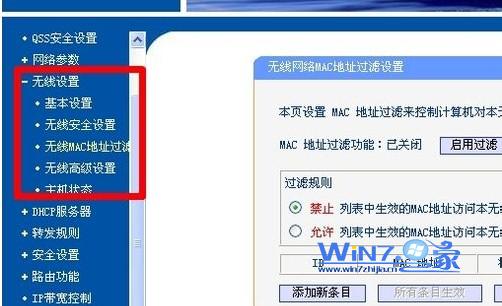 防蹭網(wǎng)-無限路由綁定MAC地址的設(shè)置方法