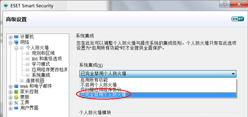 個人防火墻