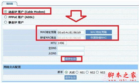 動態IP用戶設置