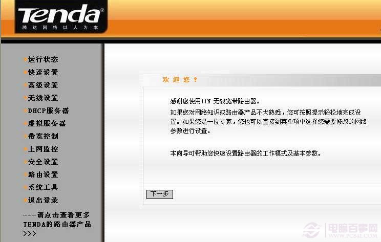 tenda無線路由器怎么安裝與設置教程