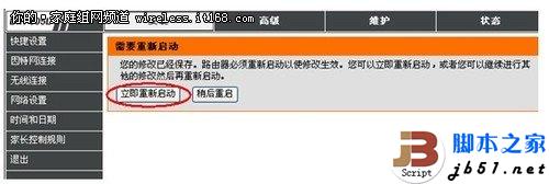 圖文教程：D-Link云路由基本設(shè)置
