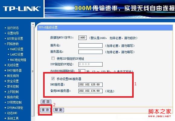 路由器DNS設置圖文教程