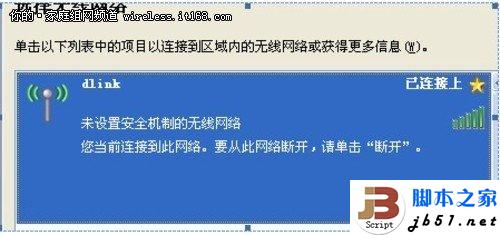 圖文教程：D-Link云路由基本設(shè)置