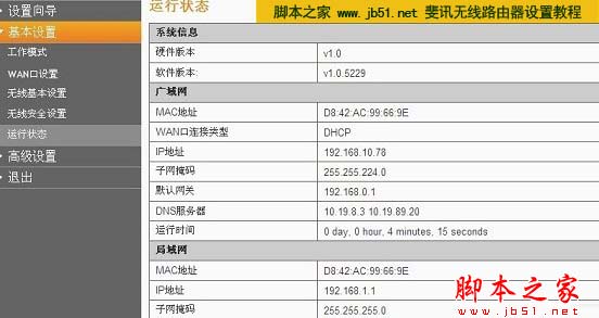 斐訊無線路由器更多細節設置