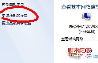 圖解win7怎么設置路由器