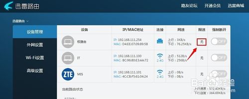 迅雷路由器怎么設置限速