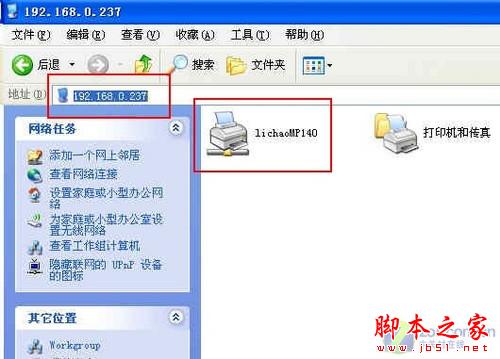 打印機共享設置 打印機共享怎么設置 - 武林網 - 