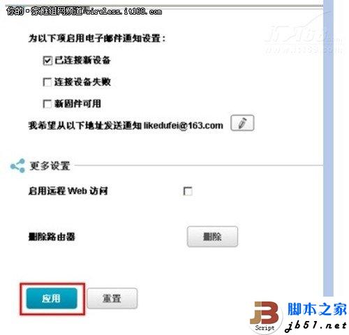 圖文教程：D-Link云路由基本設(shè)置