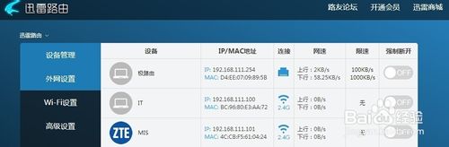 迅雷路由器怎么設置限速
