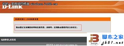 圖文教程：D-Link云路由基本設(shè)置