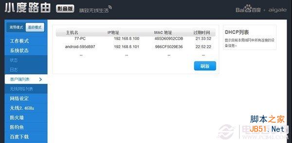 小度路由器高級模式功能豐富