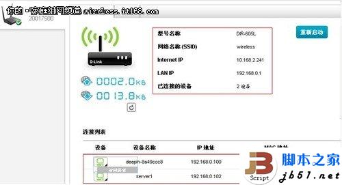 圖文教程：D-Link云路由基本設(shè)置