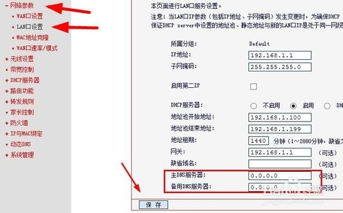 怎么查看和修改路由器dns設置