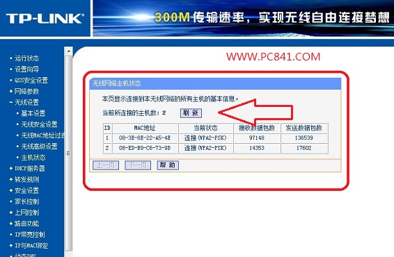怎么看路由器有幾個(gè)人在用