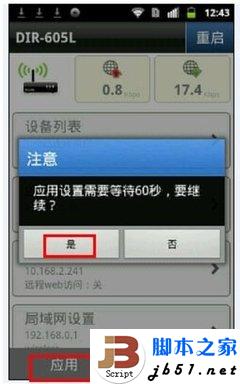 圖文教程：D-Link云路由基本設(shè)置