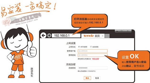 2014騰達路由器怎么設置？