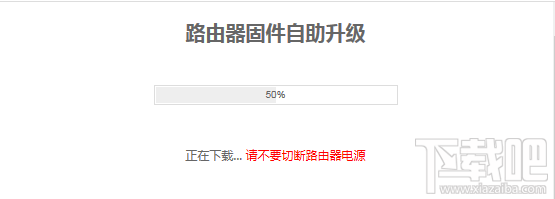 極路由固件自助升級進行中