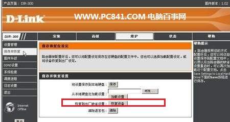 路由器管理里面恢復(fù)出廠設(shè)置