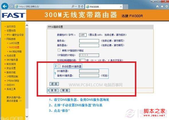 路由器DNS被篡改的解決辦法