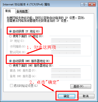 Windows7系統配置動態IP地址