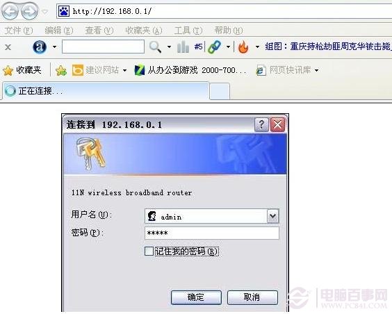 騰達無線路由器登錄界面