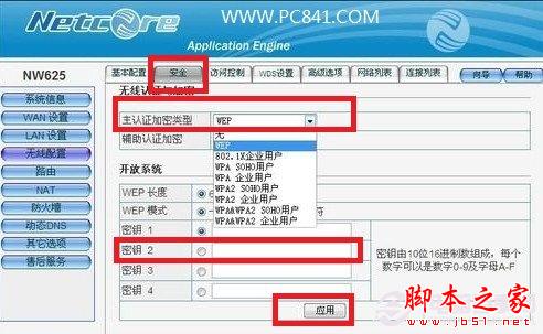 磊科無線路由器設置方法