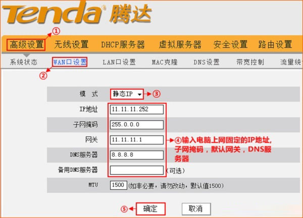 騰達W368R無線路由器上靜態(tài)IP地址上網(wǎng)