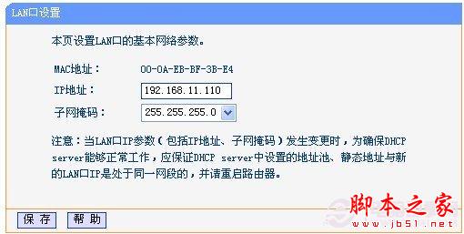 修改默認的LAN端口