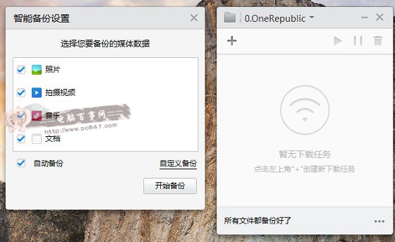 小米路由器自動(dòng)備份電腦文件方法