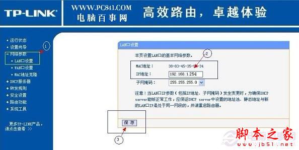 LAN口IP地址設(shè)置