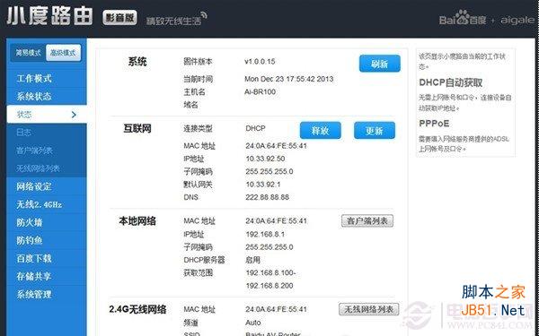 小度路由高級模式設置